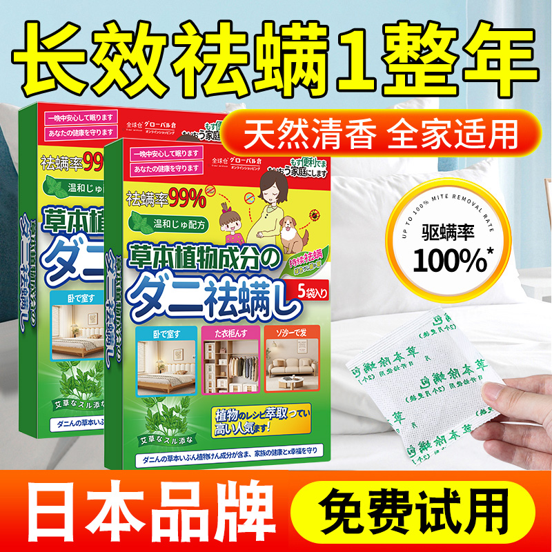 全球仓除螨包袪螨床上家用学生宿舍去防除螨虫神器衣柜植物艾草包 - 图1