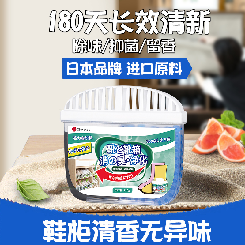 鞋柜除臭杀菌除异味固体空气清新剂持久留香厕所香薰除味防臭神器