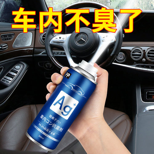 汽车除异味车内除臭杀菌剂车载香薰喷雾强力车用空调空气清新剂 - 图1