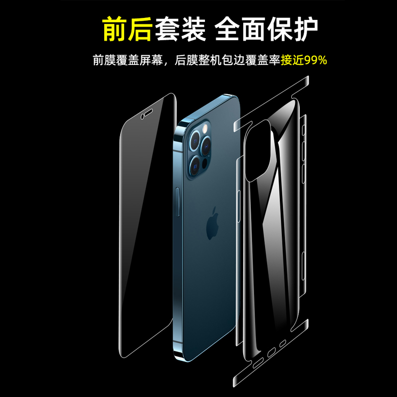 适用于苹果15promax后膜全包量子膜iphone14plus水凝膜全屏覆盖13promax前后背膜12手机5g全包边框11保护膜 - 图0