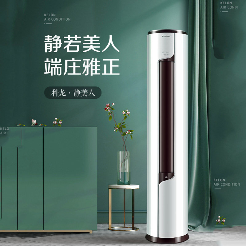 科龙50lv大2匹一级能效节能柜机 科龙蓝合空调