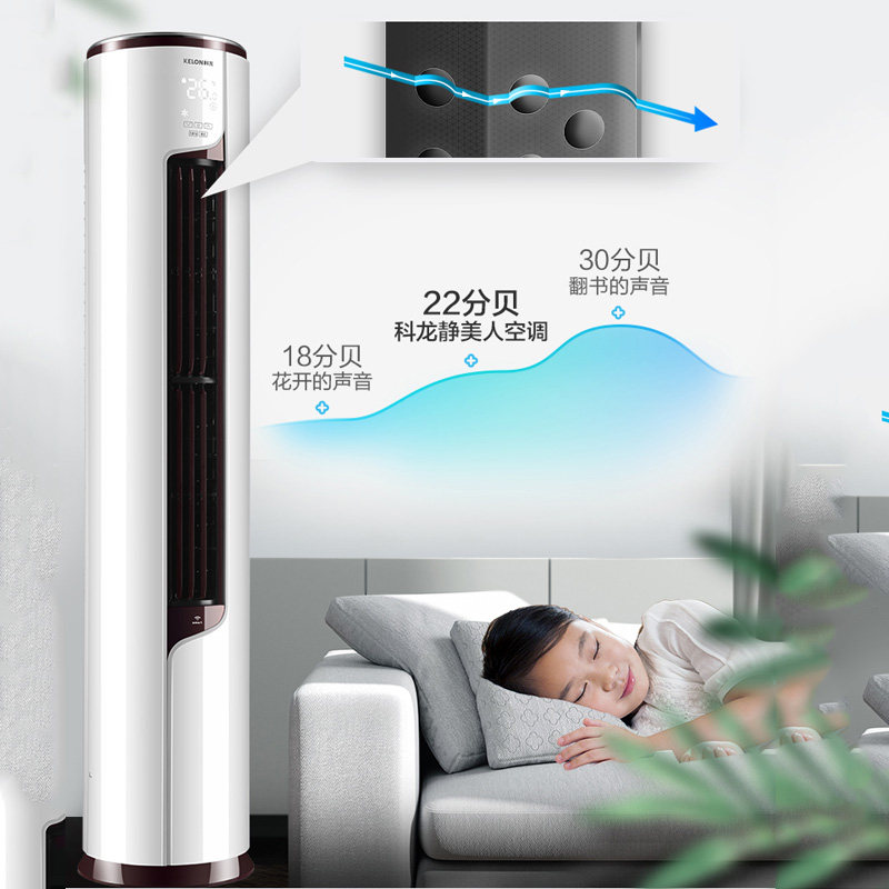 科龙50lv大2匹一级能效节能柜机 科龙蓝合空调