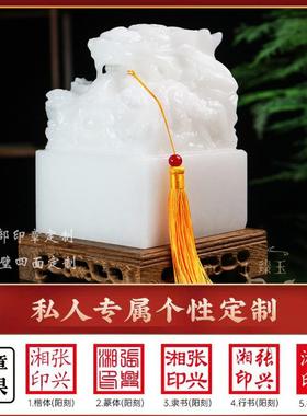 汉白玉玉玺印章摆件传国大印定制刻字开业送礼桌面招财九龙印