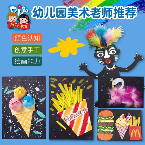 创意美术绘画课程手工diy套装儿童美劳基础教学作品幼儿园材料包 - 图0