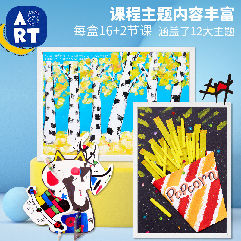大绘米罗美术盒子课程手工diy儿童创意教学幼儿园大中小班材料包 - 图0
