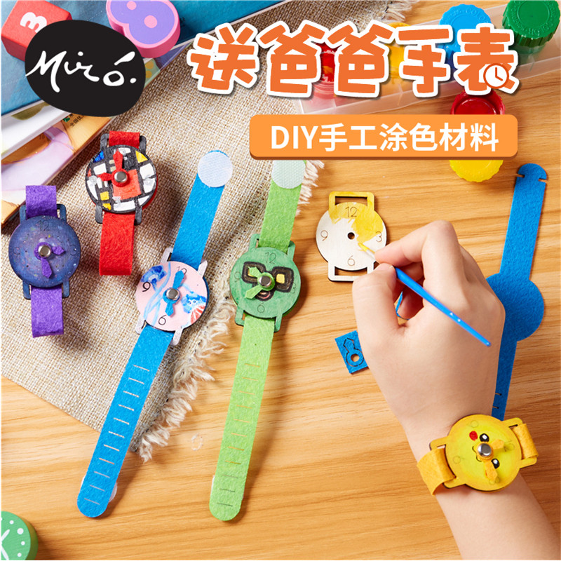 父亲节手工diy送爸爸的手表幼儿园儿童自制粘贴装饰礼物材料包,淘宝优惠券,粉丝福利购,淘宝优惠卷