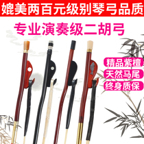 Purple Bamboo Erhu Bow Playing Grade Bow Subarch Horsetail Bow 78cm Huqin Professional Bow Child bow Playing Bow Universal