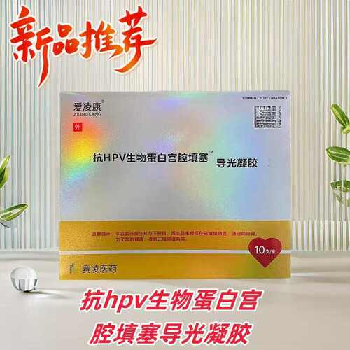 新款爱凌康抗HPV生物蛋白宫腔填塞导光凝胶10支私处护理凝胶正品 - 图0