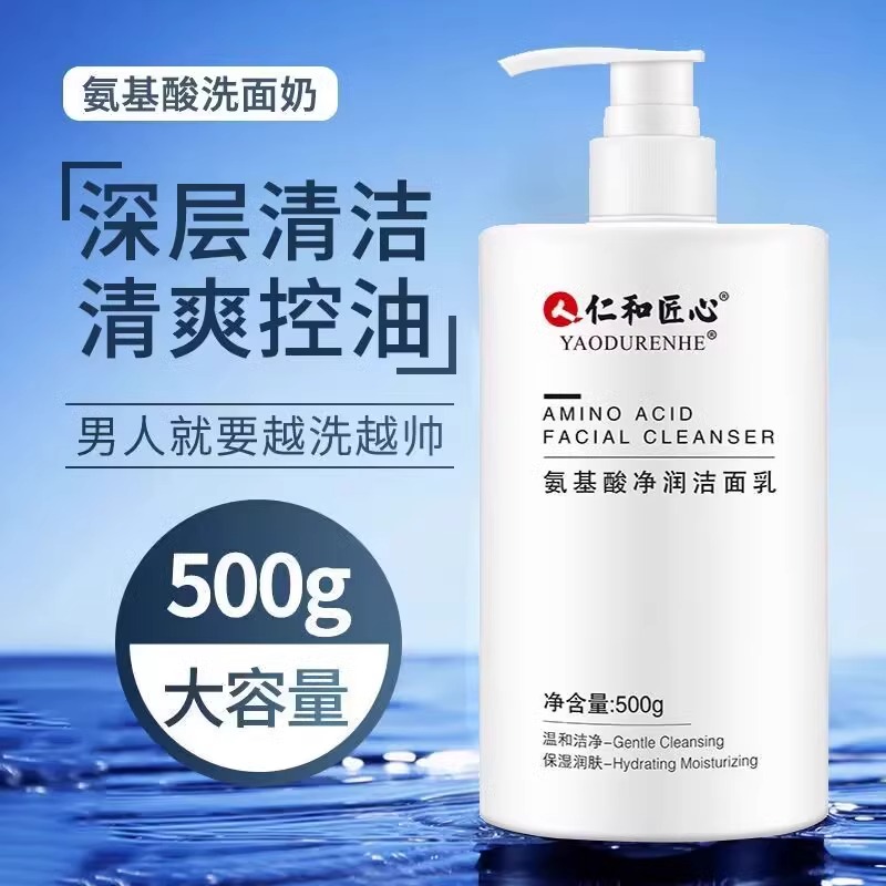 仁和匠心氨基酸净润洁面乳清洁控油保湿净痘收缩毛孔男女洗面奶