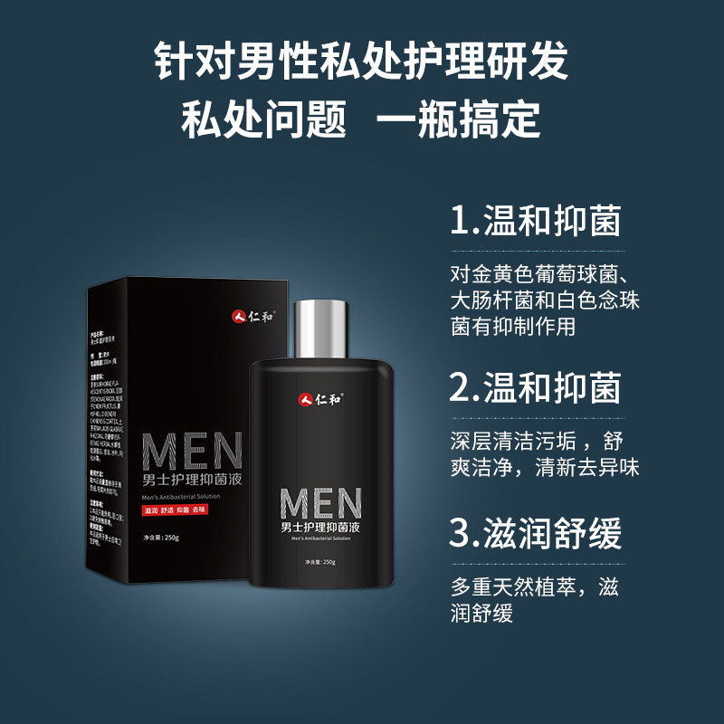 仁和男性抑菌男士私密清洗液护理液 奈格尔私处护理