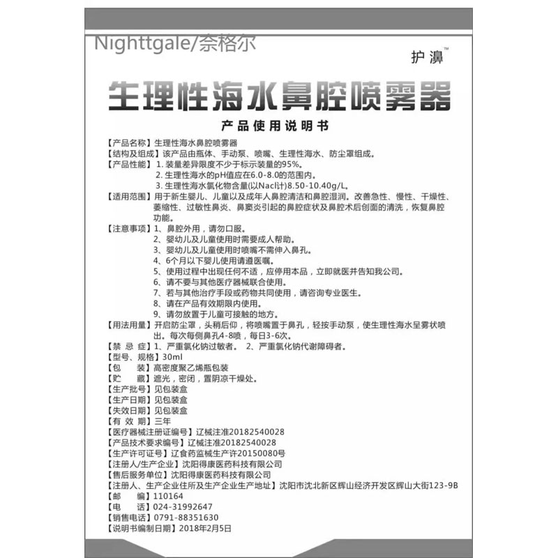 护濞生理性海水鼻腔喷雾器急慢性鼻炎粉尘过敏鼻腔清洗刮码发货