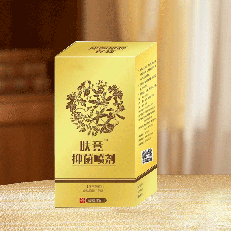 肤竟抑菌喷剂乳膏皮肤外用抑菌止痒液体喷雾剂药房同款刮码发货