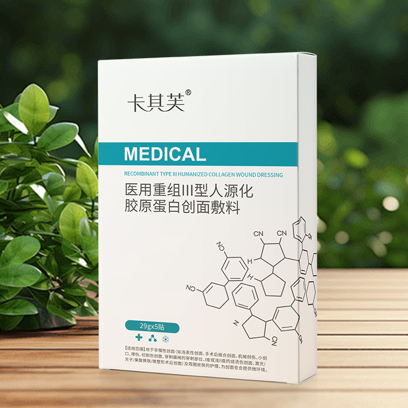 卡其芙医用重组三型胶原蛋白敷料修护冷敷贴医美激光术后脸部舒缓
