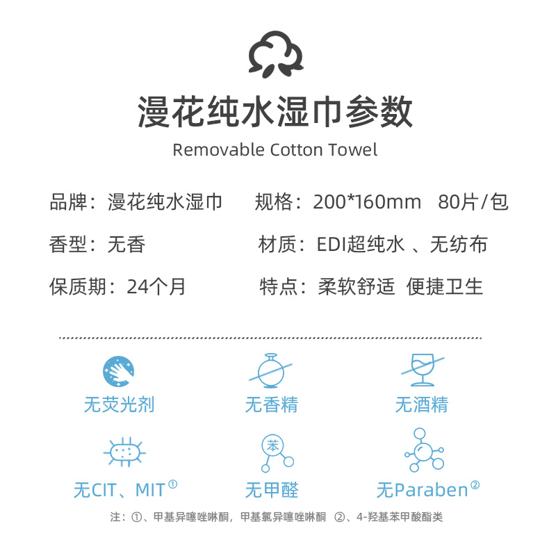 【部分人到手0元】漫花纯水湿巾80抽