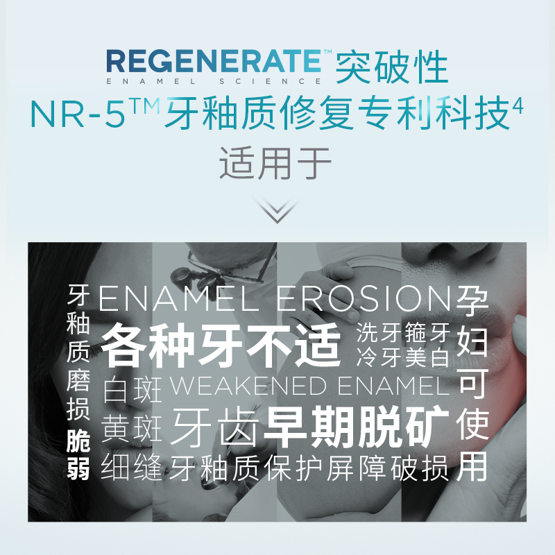 regenerate修复牙釉质牙膏泡沫漱口水清洁口腔清新口气抗菌组合装