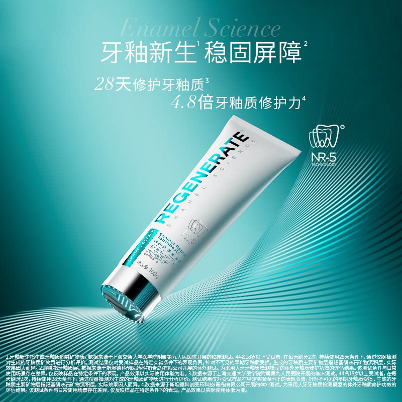 【焕新升级】REGENERATE修护牙膏NR-5重塑牙釉质成人含氟长效清新 塑修实拍商品图