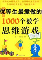 (Genuine) The 1000 math thinking game Zhao Yiyang Yanli who has been born and loved to do so