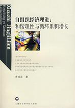 (Genuine) Self-organized Economic Theory-Harmonious Reason and Circular Cumulative Growth Li Osmanthus