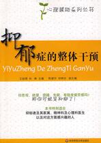(genuine) The overall intervention of depression in Wang Zuti-sun Lin