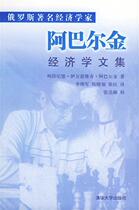 (Genuine) Abalkin Economic and Literary Collection-Russian economist and Russias Leyonid Ivan