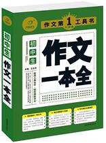 (Genuine) Happy essay-essay tool book-early school students essay a full (3 edition) Wang Yufang