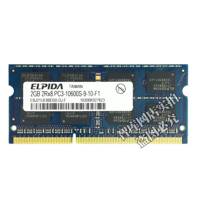 ELPIDA 尔必达DDR3 2G 4G 8G 1600 1066 1333笔记本电脑内存条 - 图3