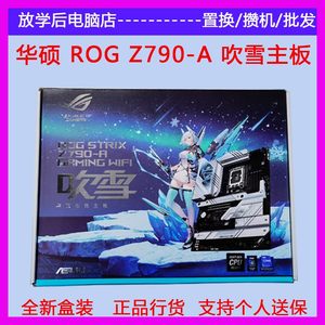 华硕ROG吹雪B760-G电脑主板Z790-A GAMING WIFI玩家国度DDR5电竞