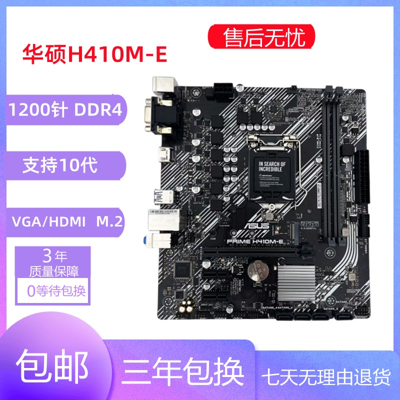 库存新华硕H410M-K/F/E/R华硕H510M-K/F/A/D 1200针台式电脑主板 - 图2