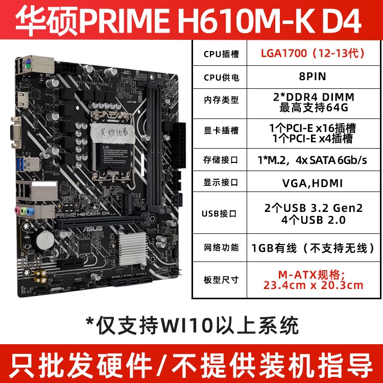 Asus/华硕H610M/F/K/E/D/A D4 B660台式电脑全新主板支持12/13代U-图1