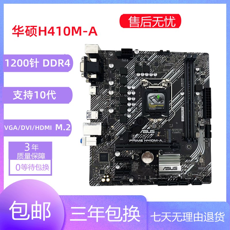 库存新华硕H410M-K/F/E/R华硕H510M-K/F/A/D 1200针台式电脑主板 - 图1