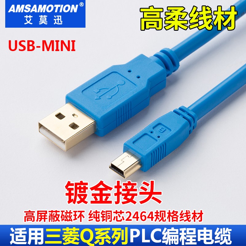 适用适用三菱Q系列PLC编程电缆USB-Q06UDEH/Q03UDE数据线通讯线mi - 图2