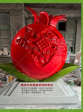 玻璃纤维大型民族团结石榴雕塑红石榴模型户外石榴籽定制石榴雕塑