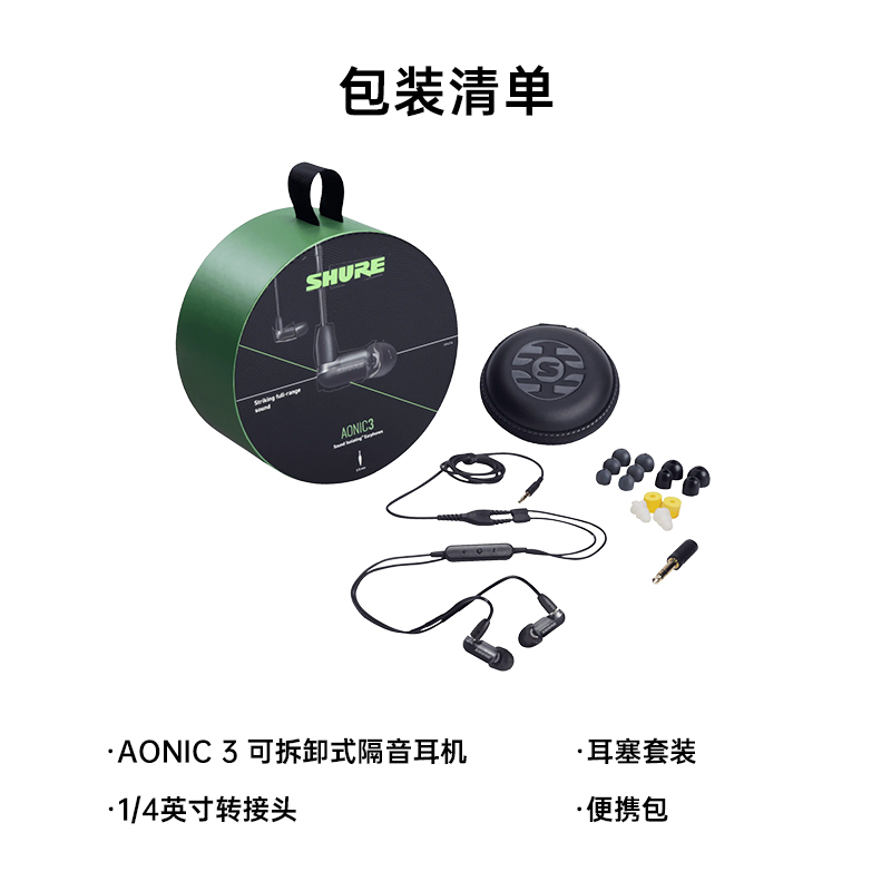 SHURE/舒尔AONIC3耳机 入耳式通用男女生有线隔音耳机高音质耳塞