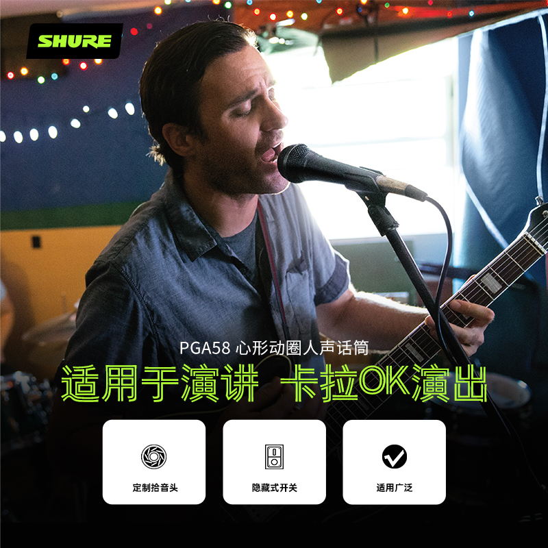 Shure/舒尔 PGA58人声直播演讲K歌弹唱专业有线话筒动圈麦克风-图0