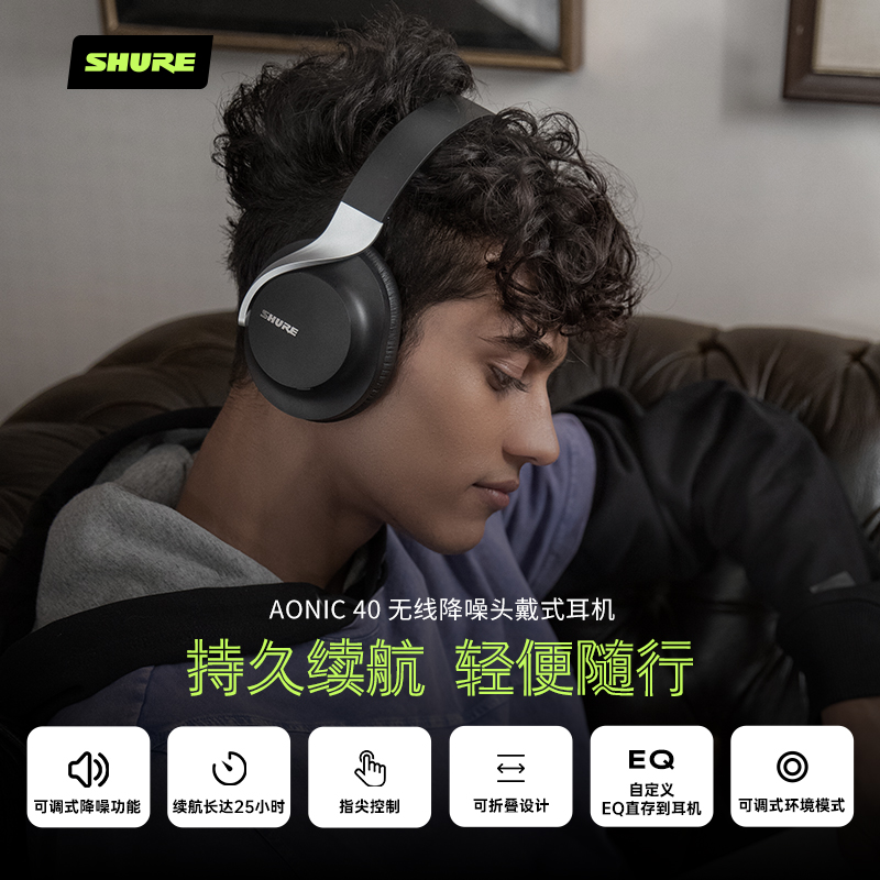 SHURE/舒尔AONIC40主动降噪头戴式便携折叠耳机 - 图0