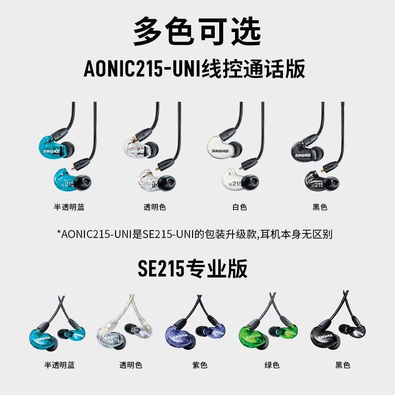 Shure舒尔SE215有线耳机入耳式隔音降噪电脑游戏HIFI音乐K歌带麦,淘宝优惠券,粉丝福利购,淘宝优惠卷