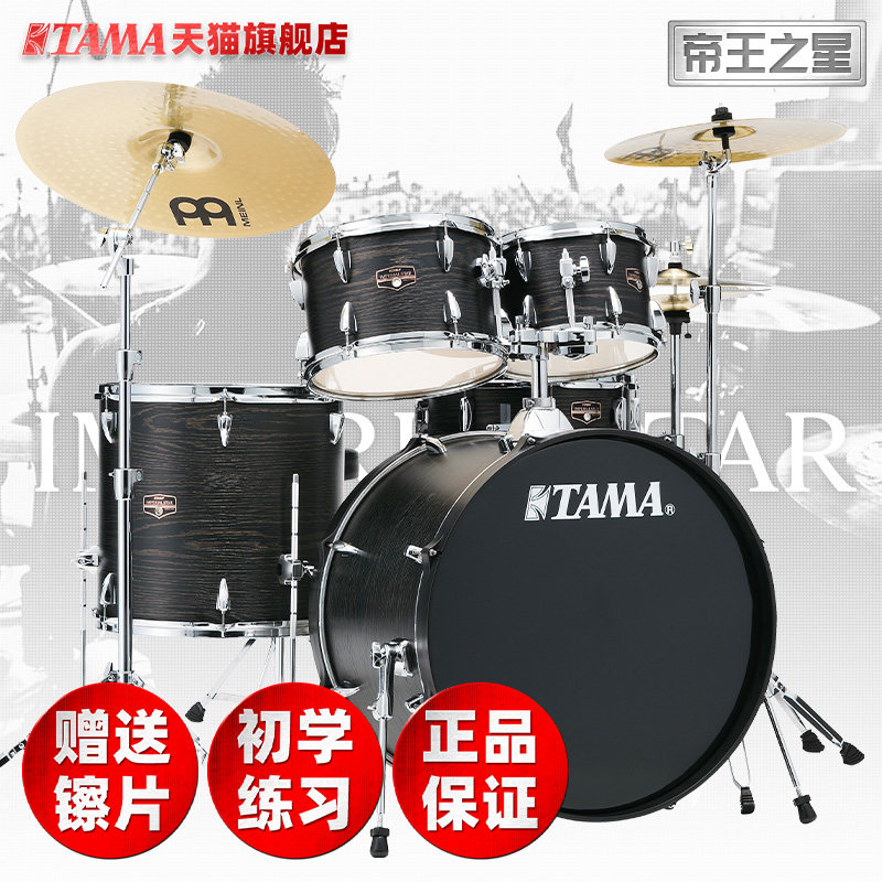 tama帝王之星ie52kh6成人架子鼓 tama架子鼓/爵士鼓