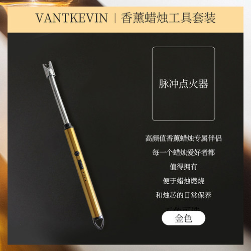 vantkevin工具套装香薰蜡烛剪灭烛器灭烛罩蜡烛钩灭烛工具三件套 - 图1