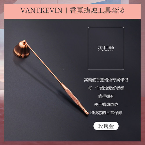 vantkevin香薰蜡烛工具套装灭火灭烛 - 图2