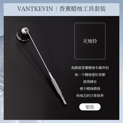 vantkevin香薰蜡烛工具套装灭火灭烛 - 图0