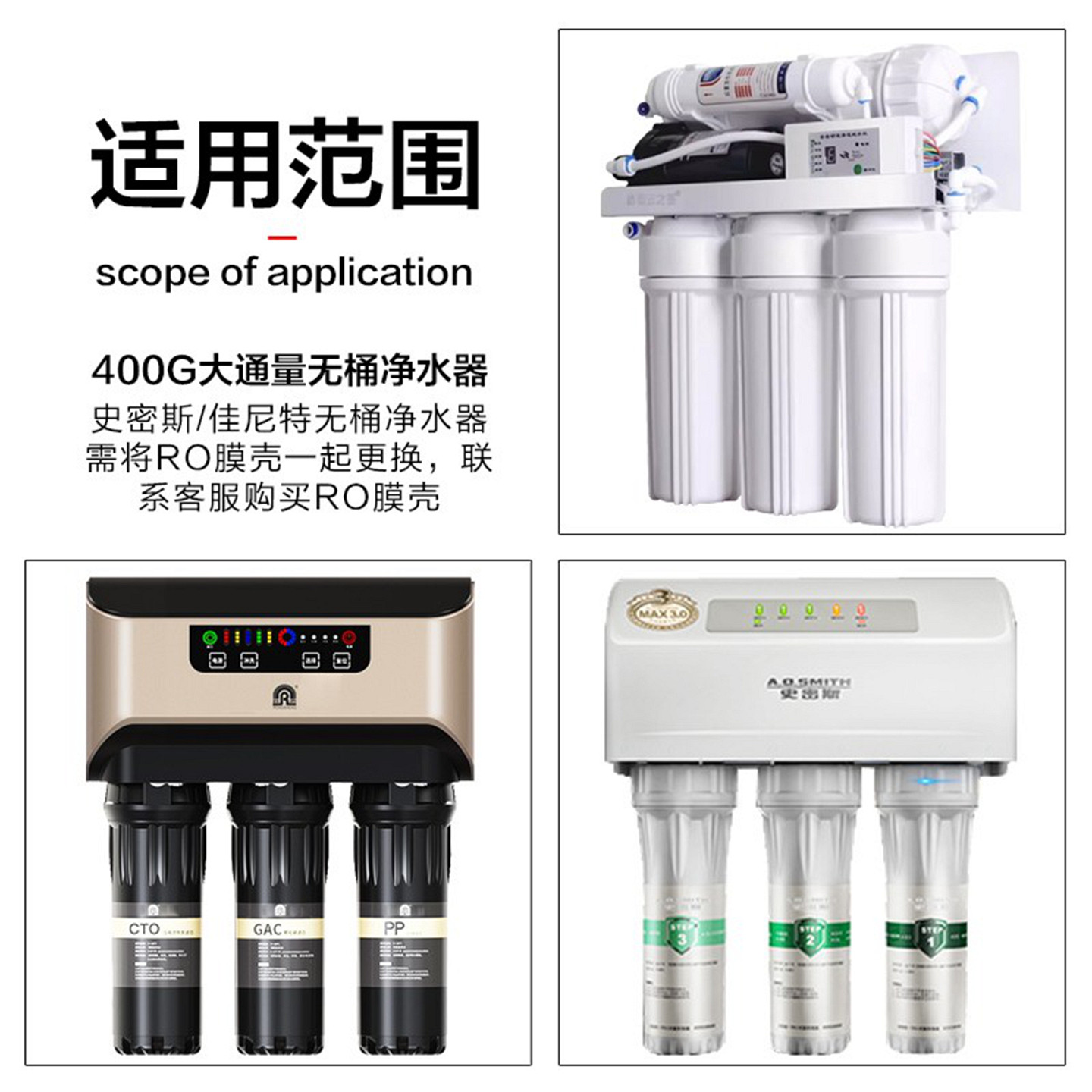400G大通量无桶净水器滤芯适配史密斯佳尼特RO反渗透10寸家用五级