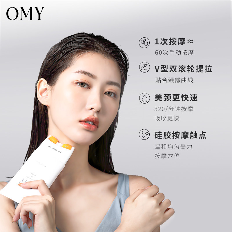 omy美颈纹霜颈部护理颈纹按摩仪 omy颈霜