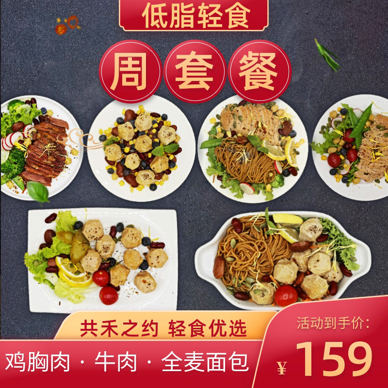 共禾之约鸡胸肉即食鸡脯肉蔬菜沙拉 共禾之约鸡胸