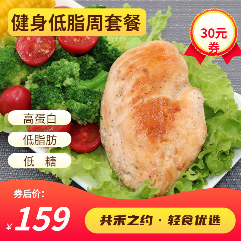 共禾之约鸡胸肉即食鸡脯肉蔬菜沙拉 共禾之约鸡胸