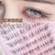 【清冷破碎感】狐系假睫毛女新款自然仿真超细软分段式眼睫毛贴JW