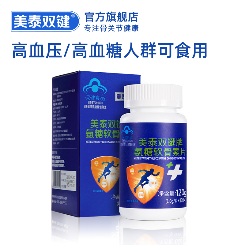 美泰双键硫酸氨糖120粒氨基软骨素 美泰双键氨糖软骨素/骨胶原