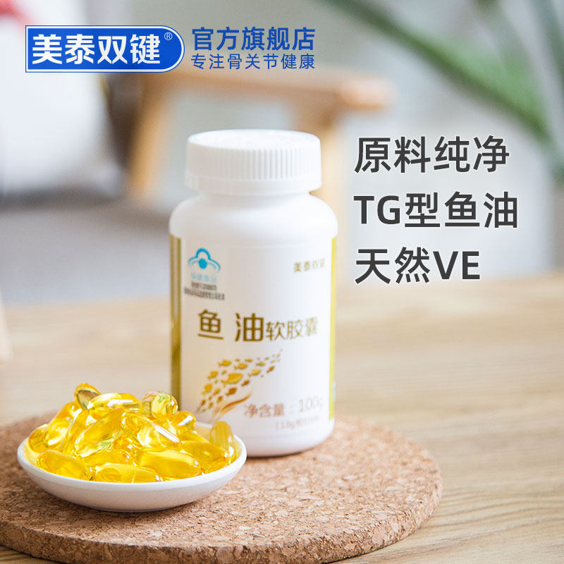 美泰双键深海鱼油中老年软胶囊 美泰双键鱼油/深海鱼油