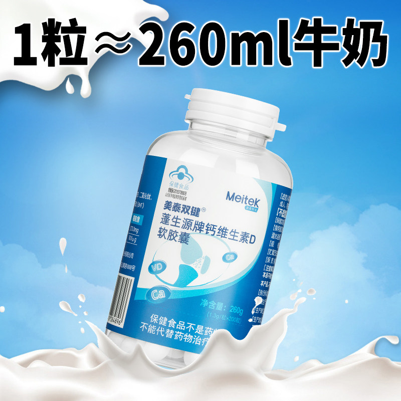维生素d钙片200粒中老年人碳酸钙 美泰双键钙铁锌/钙镁
