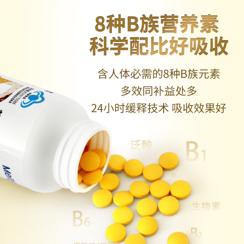 美泰双键复合维生素b族正品多维片 美泰双键维生素/复合维生素