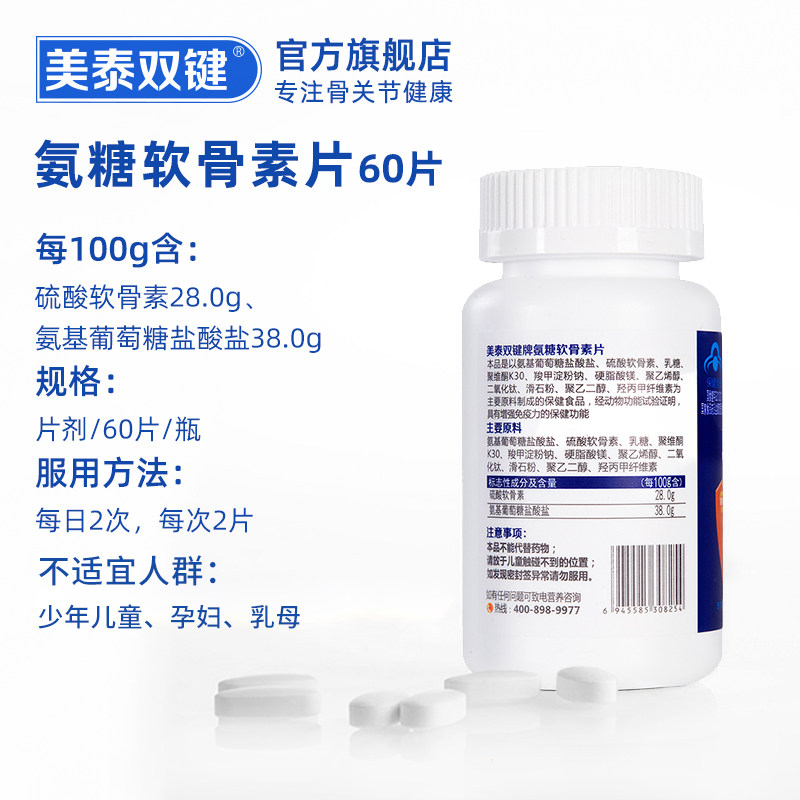 美泰双键软骨素官方旗舰店素葡萄糖 美泰双键氨糖软骨素/骨胶原